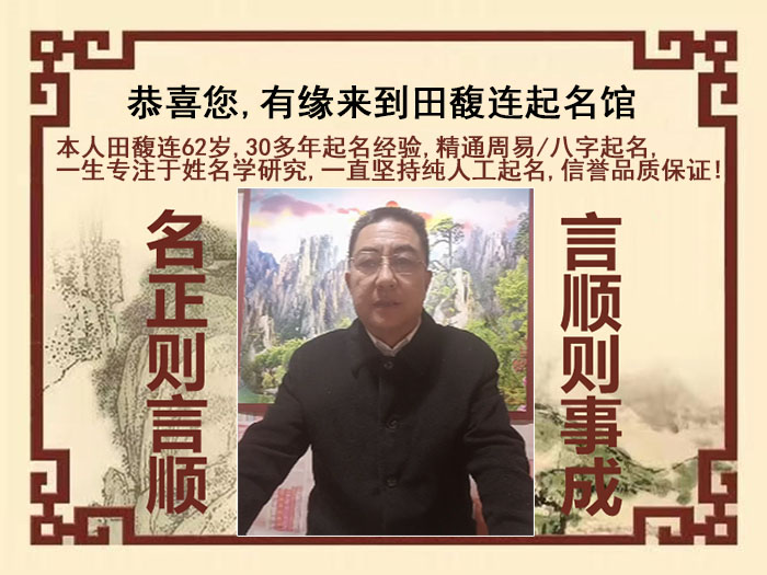 汉中市尚名轩田馥连起名