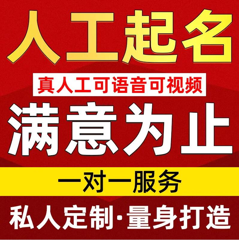  汉中市取名/改名 找田老师